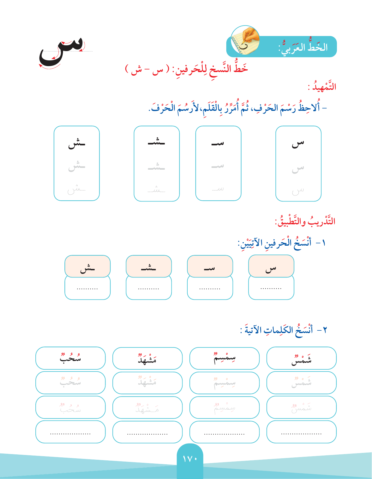 Kuwaiti Arabic Curriculum — Grade 2, Term 1 (لغتي العربية), page 174 — original page scan