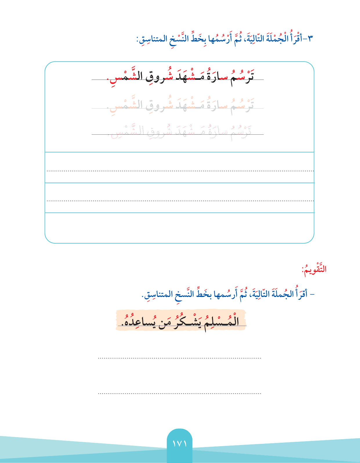Kuwaiti Arabic Curriculum — Grade 2, Term 1 (لغتي العربية), page 175 — original page scan