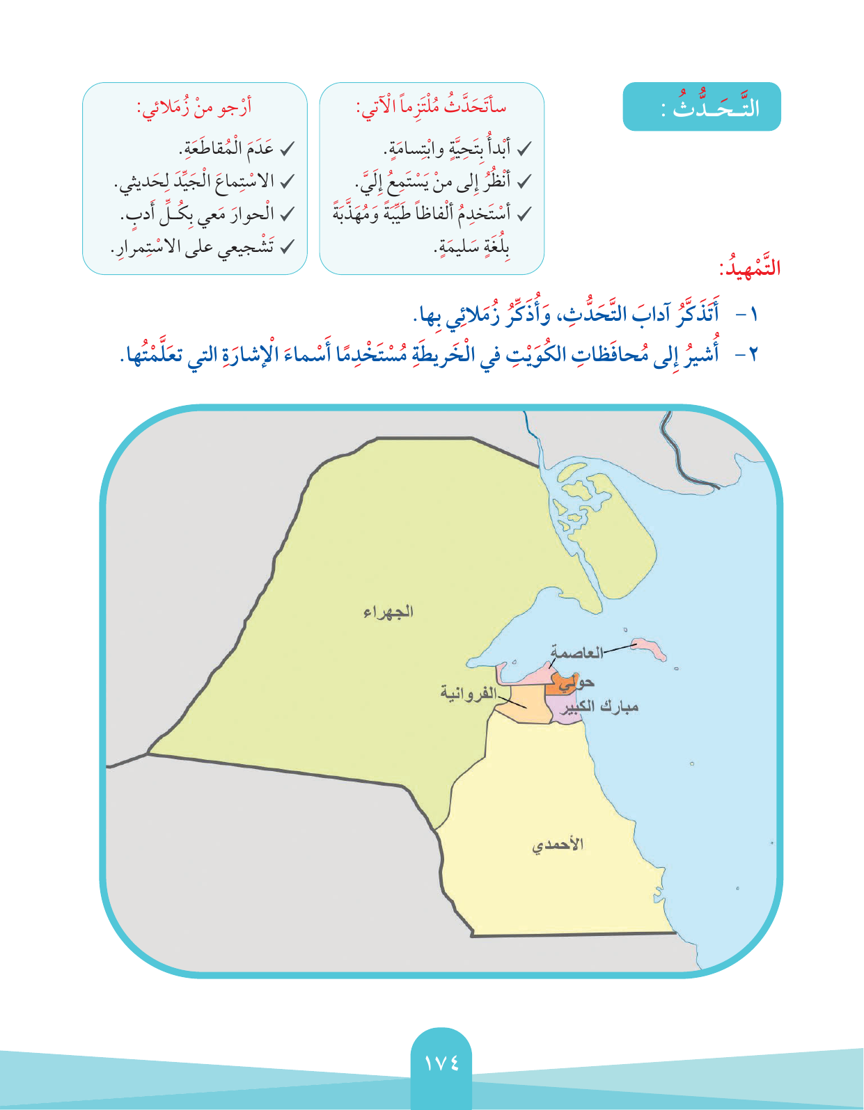 Kuwaiti Arabic Curriculum — Grade 2, Term 1 (لغتي العربية), page 178 — original page scan