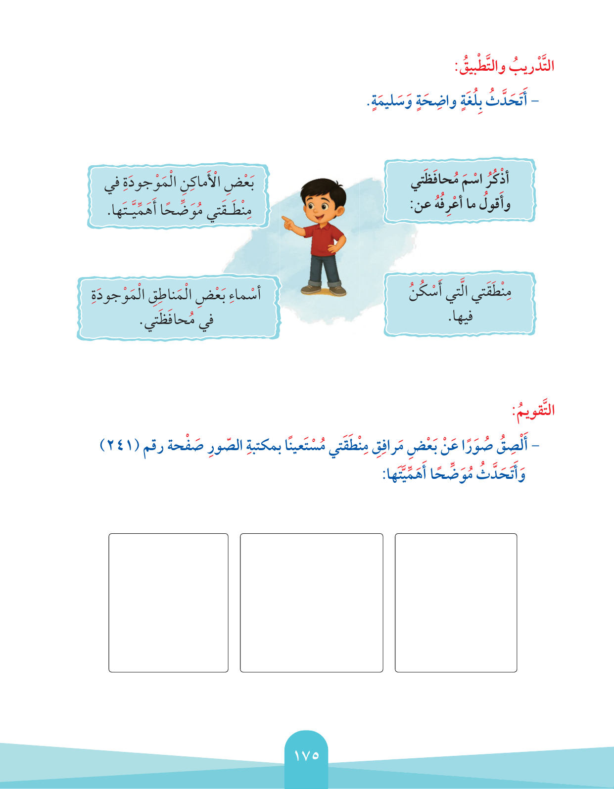 Kuwaiti Arabic Curriculum — Grade 2, Term 1 (لغتي العربية), page 179 — original page scan
