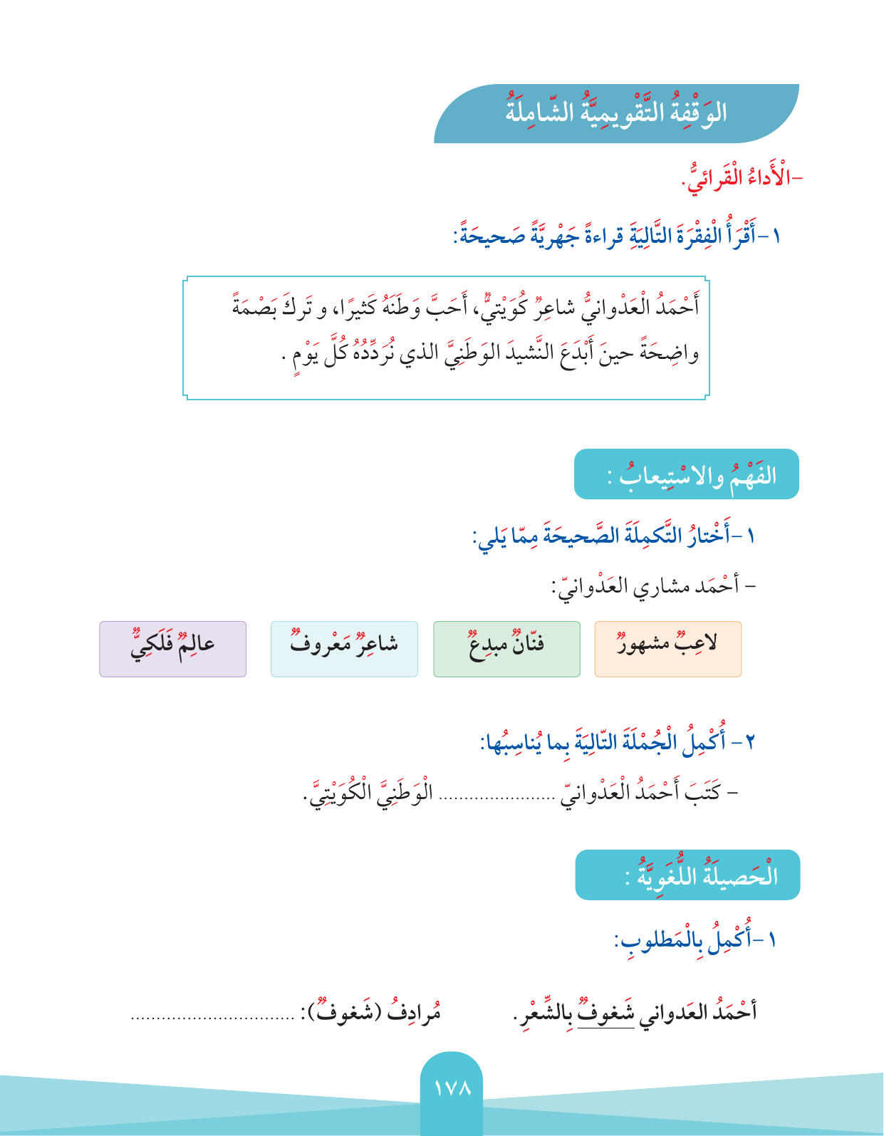 Kuwaiti Arabic Curriculum — Grade 2, Term 1 (لغتي العربية), page 182 — original page scan