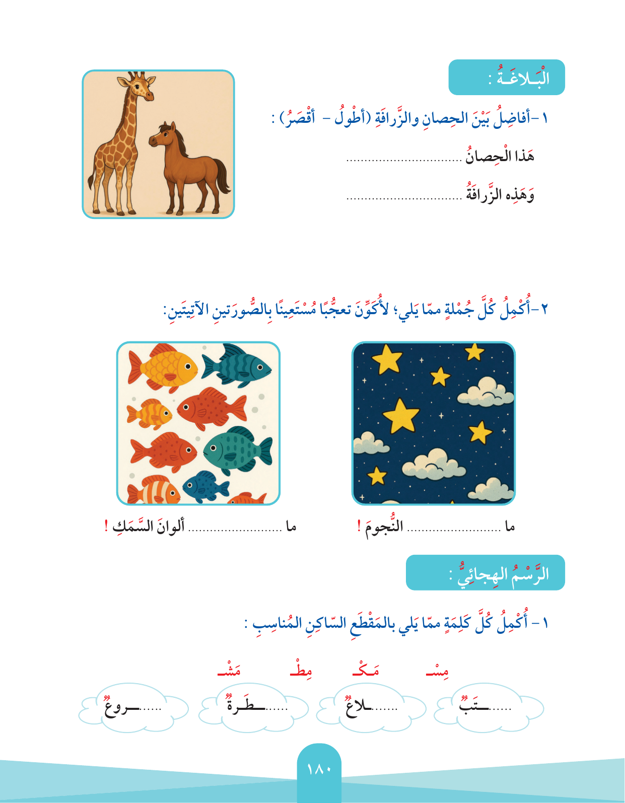 Kuwaiti Arabic Curriculum — Grade 2, Term 1 (لغتي العربية), page 184 — original page scan
