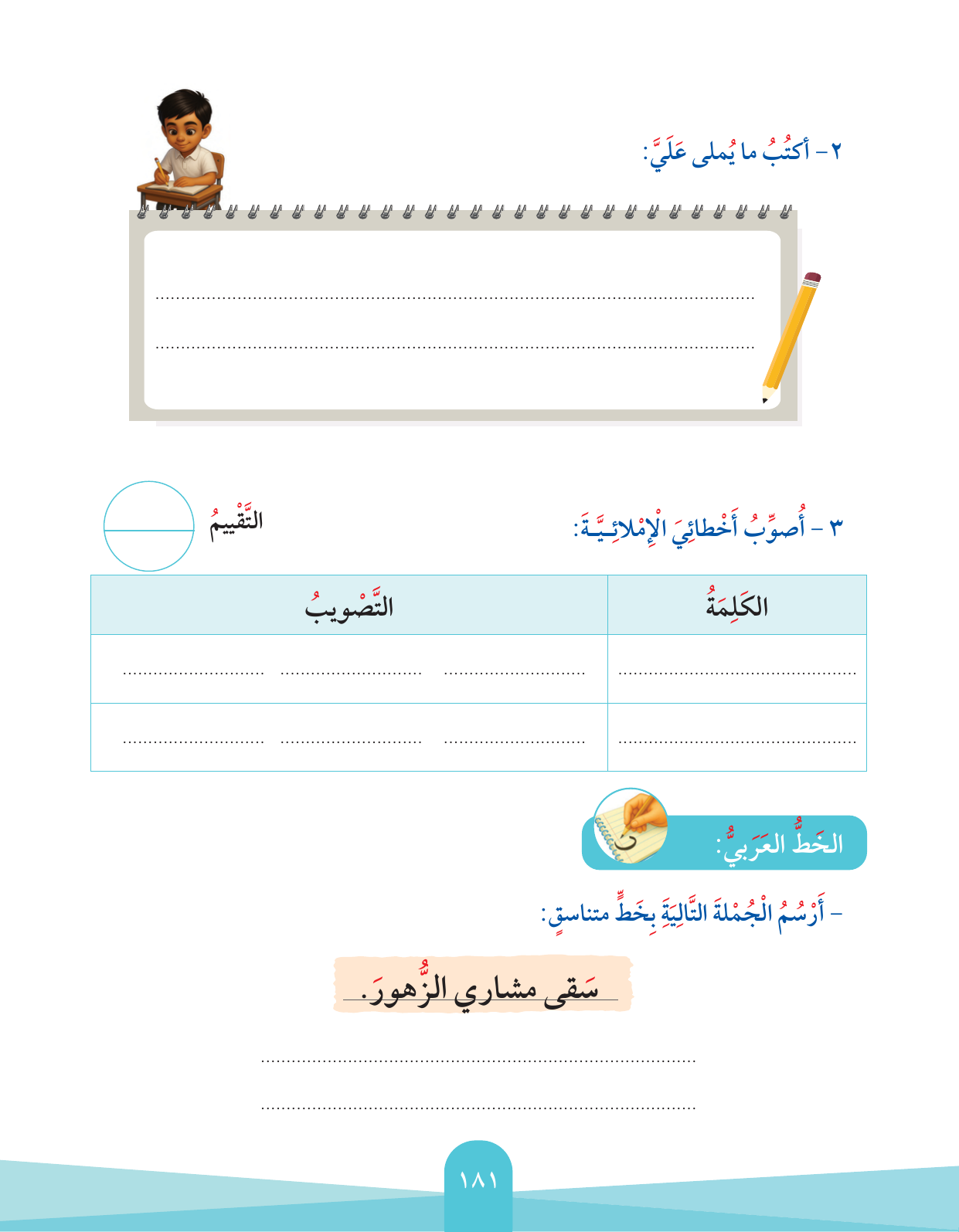 Kuwaiti Arabic Curriculum — Grade 2, Term 1 (لغتي العربية), page 185 — original page scan
