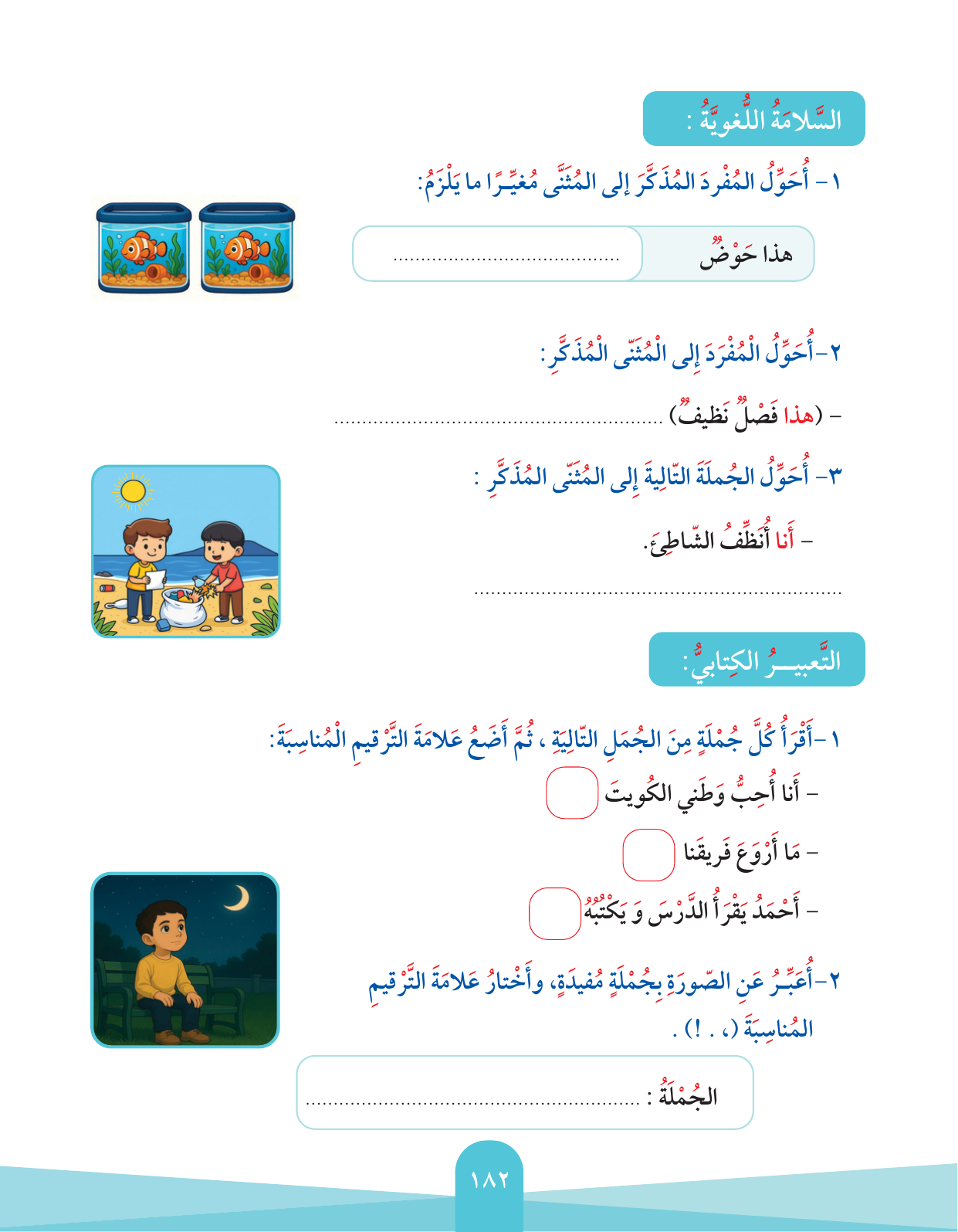 Kuwaiti Arabic Curriculum — Grade 2, Term 1 (لغتي العربية), page 186 — original page scan