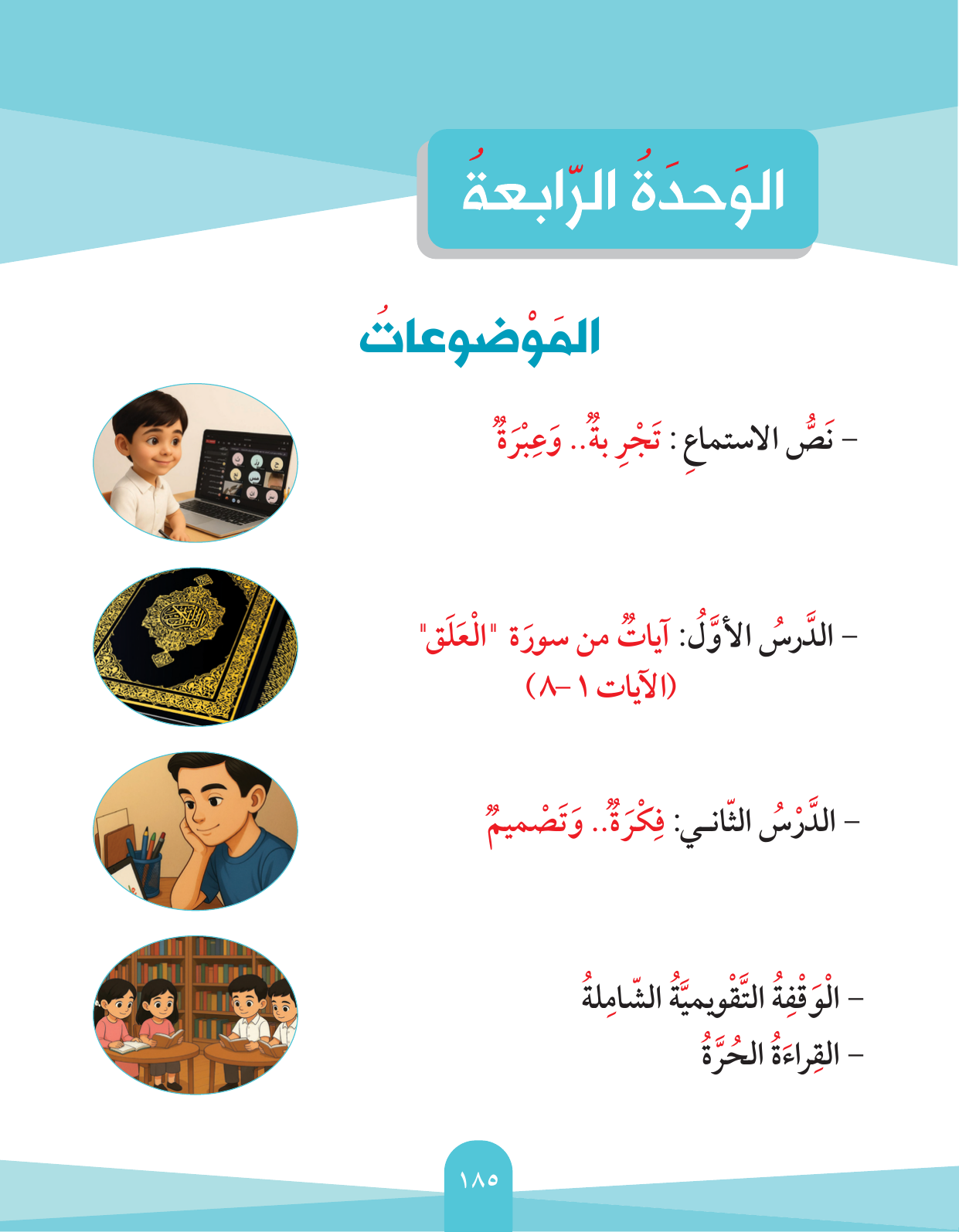 Kuwaiti Arabic Curriculum — Grade 2, Term 1 (لغتي العربية), page 189 — original page scan