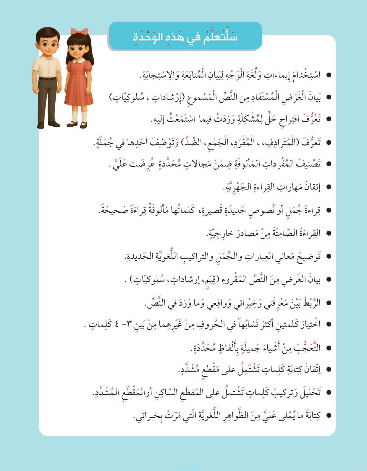 Kuwaiti Arabic Curriculum — Grade 2, Term 1 (لغتي العربية), page 190 — original page scan