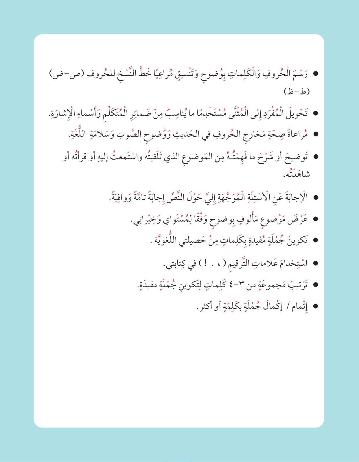 Kuwaiti Arabic Curriculum — Grade 2, Term 1 (لغتي العربية), page 191 — original page scan