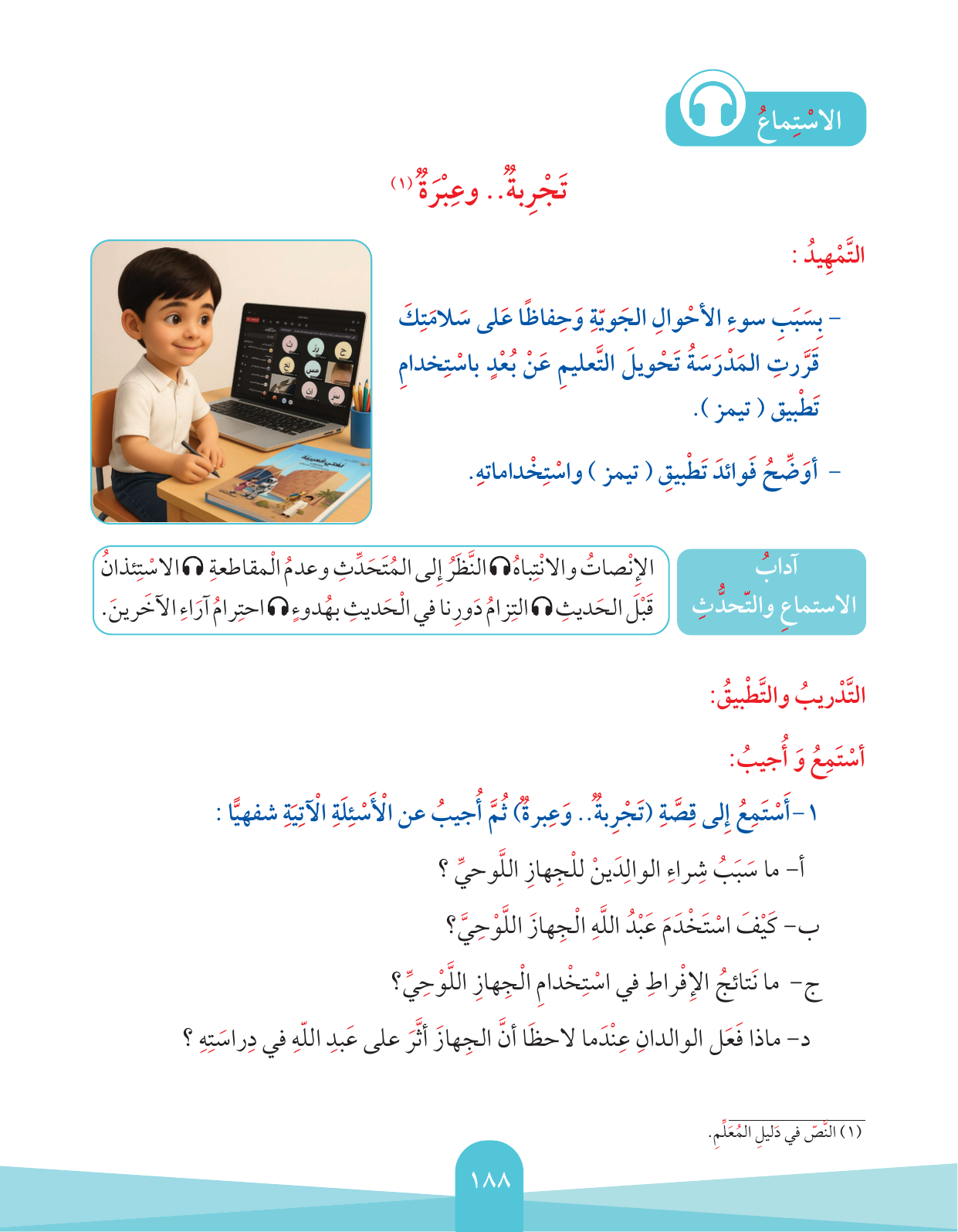 Kuwaiti Arabic Curriculum — Grade 2, Term 1 (لغتي العربية), page 192 — original page scan