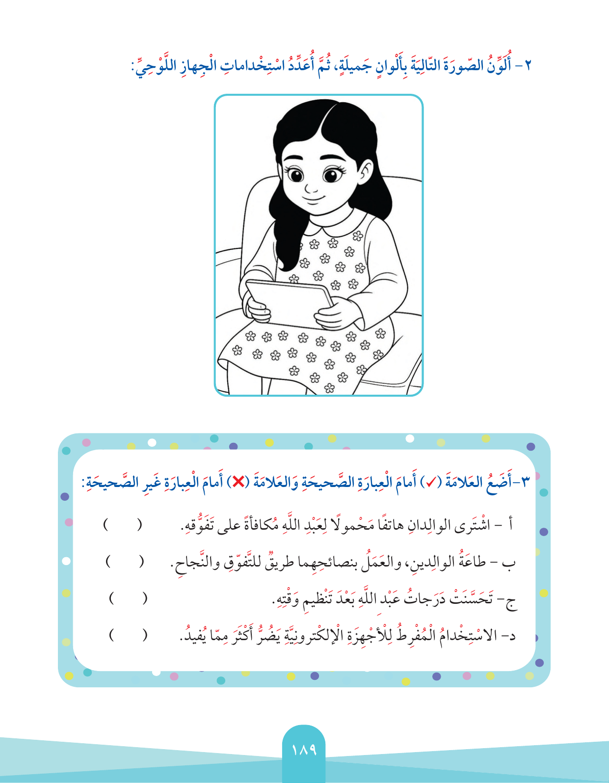 Kuwaiti Arabic Curriculum — Grade 2, Term 1 (لغتي العربية), page 193 — original page scan
