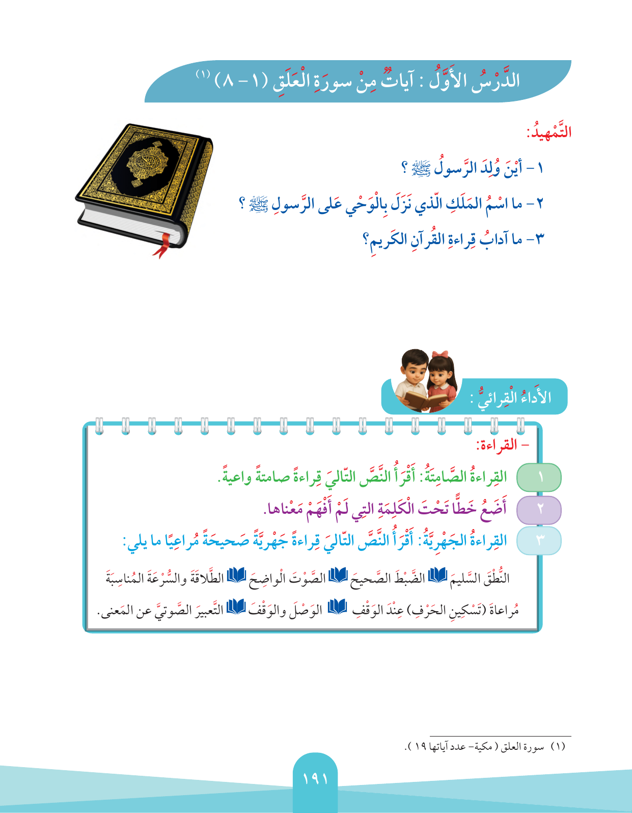 Kuwaiti Arabic Curriculum — Grade 2, Term 1 (لغتي العربية), page 195 — original page scan