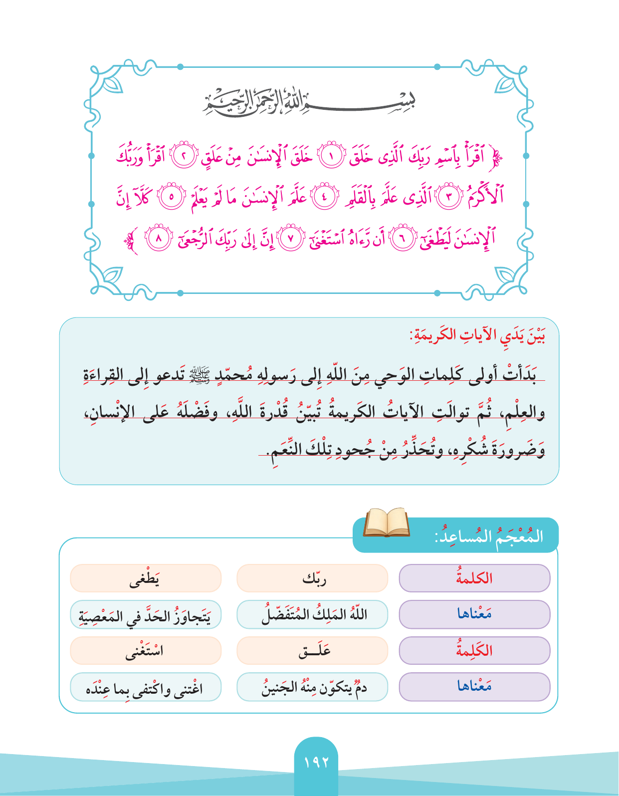 Kuwaiti Arabic Curriculum — Grade 2, Term 1 (لغتي العربية), page 196 — original page scan