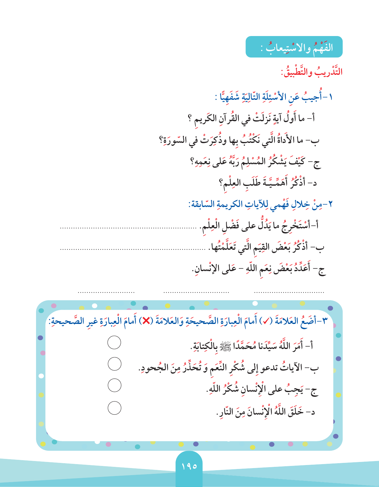 Kuwaiti Arabic Curriculum — Grade 2, Term 1 (لغتي العربية), page 199 — original page scan