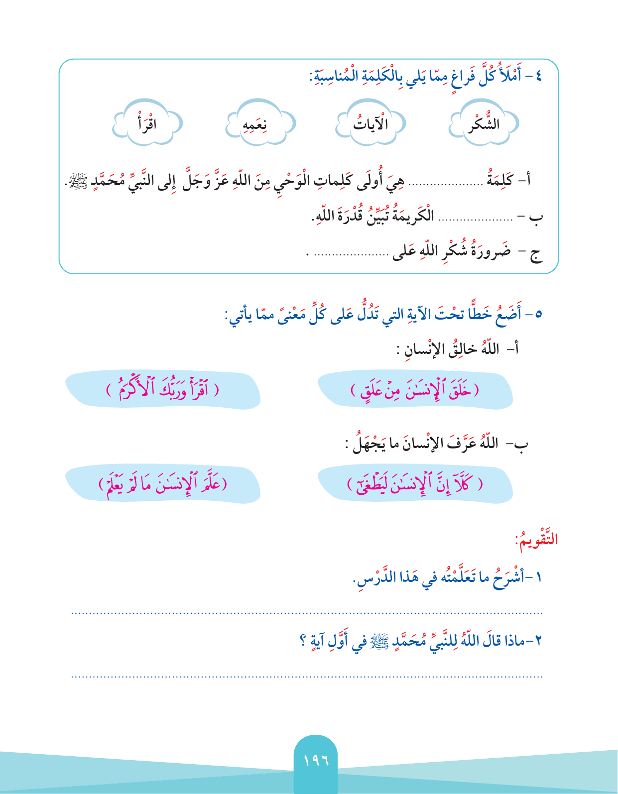 Kuwaiti Arabic Curriculum — Grade 2, Term 1 (لغتي العربية), page 200 — original page scan