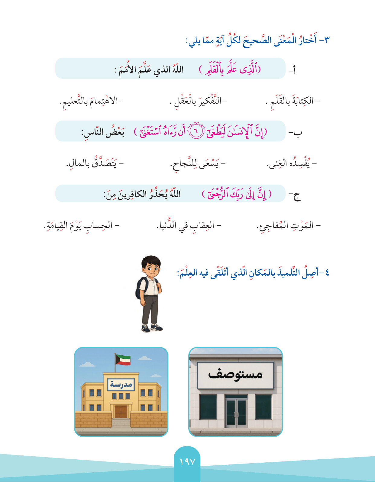 Kuwaiti Arabic Curriculum — Grade 2, Term 1 (لغتي العربية), page 201 — original page scan
