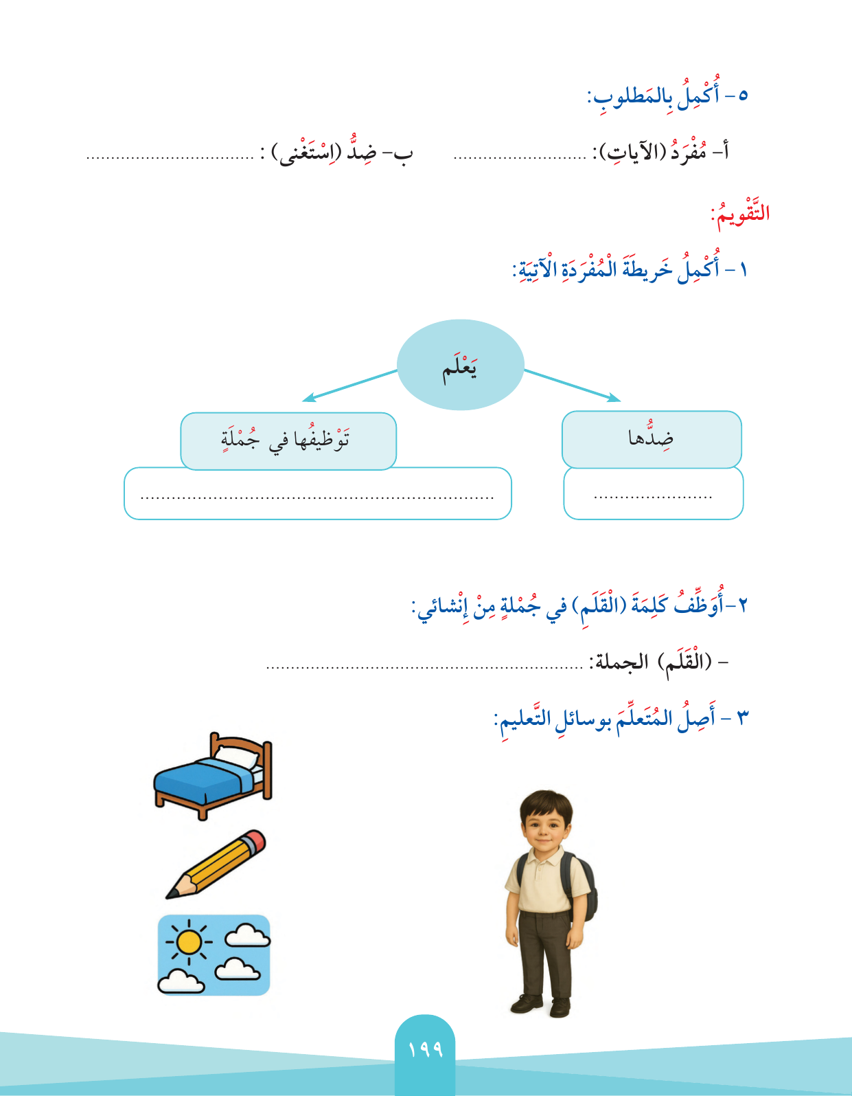 Kuwaiti Arabic Curriculum — Grade 2, Term 1 (لغتي العربية), page 203 — original page scan