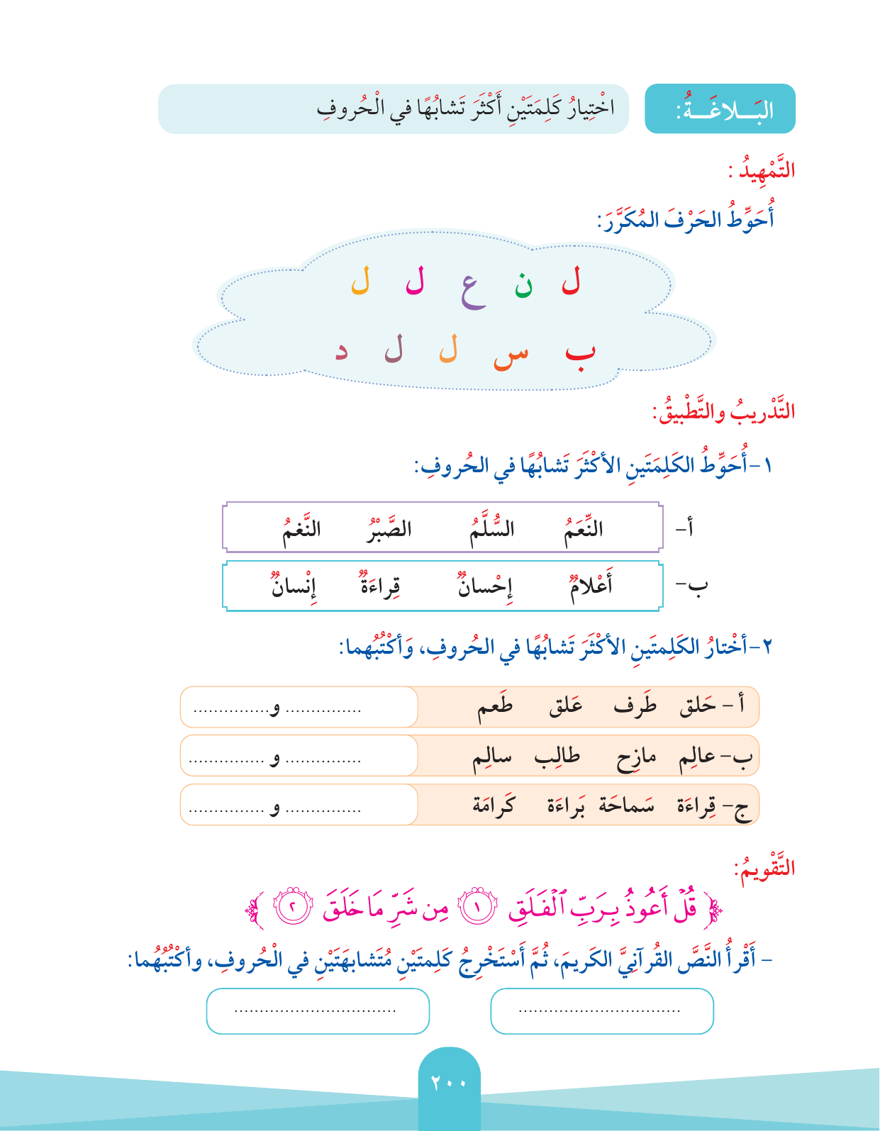 Kuwaiti Arabic Curriculum — Grade 2, Term 1 (لغتي العربية), page 204 — original page scan
