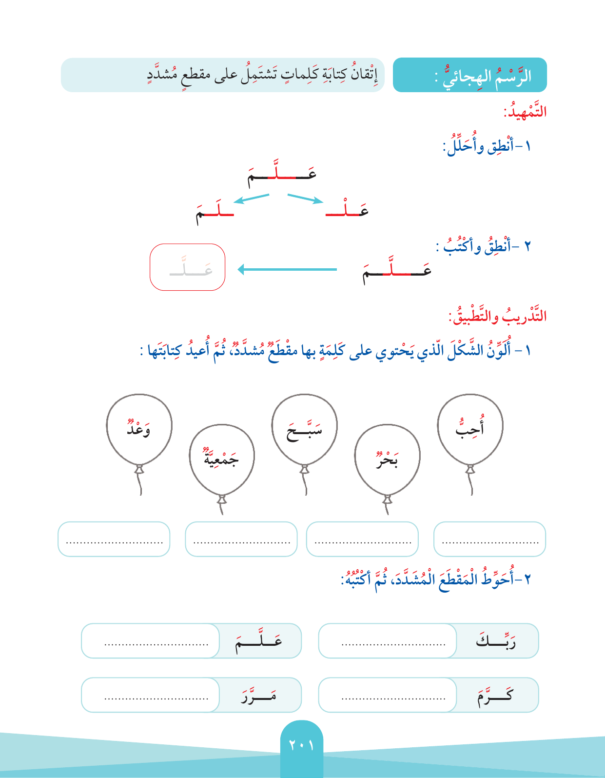 Kuwaiti Arabic Curriculum — Grade 2, Term 1 (لغتي العربية), page 205 — original page scan