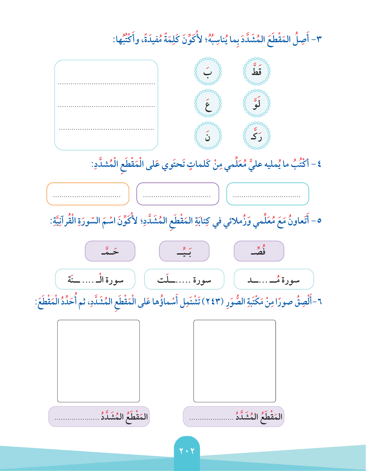 Kuwaiti Arabic Curriculum — Grade 2, Term 1 (لغتي العربية), page 206 — original page scan