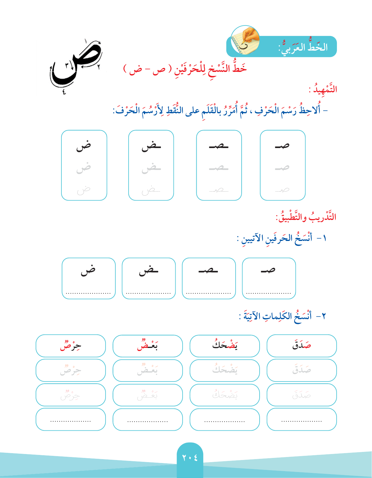 Kuwaiti Arabic Curriculum — Grade 2, Term 1 (لغتي العربية), page 208 — original page scan