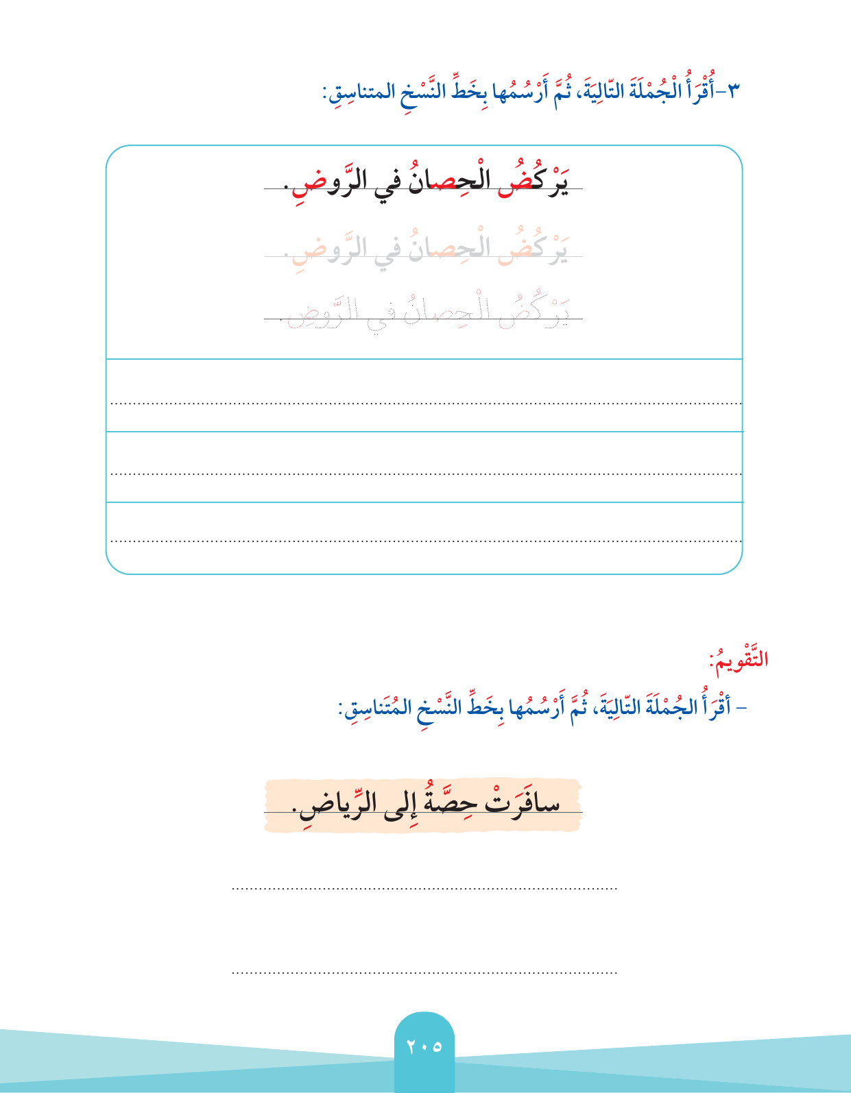 Kuwaiti Arabic Curriculum — Grade 2, Term 1 (لغتي العربية), page 209 — original page scan
