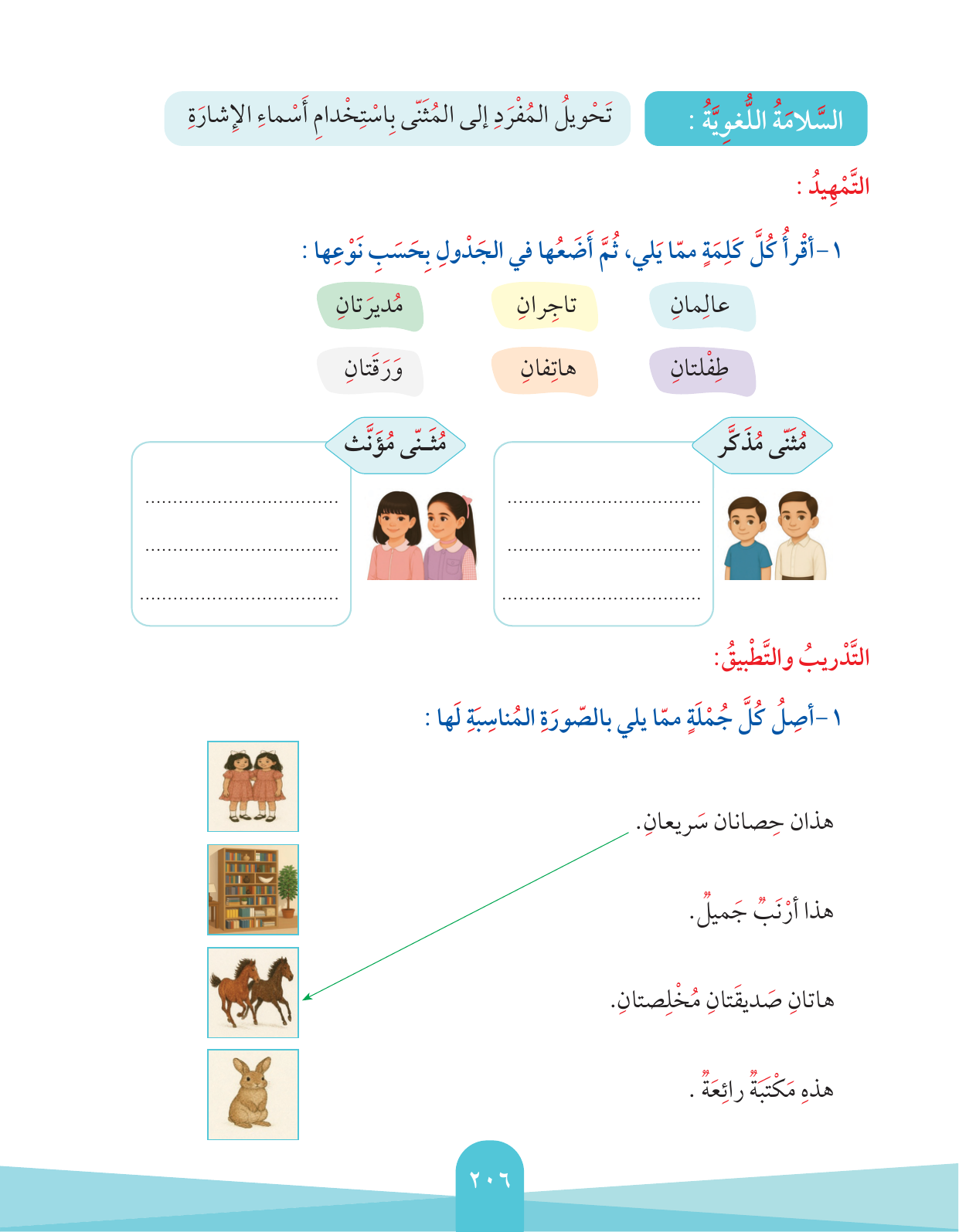 Kuwaiti Arabic Curriculum — Grade 2, Term 1 (لغتي العربية), page 210 — original page scan