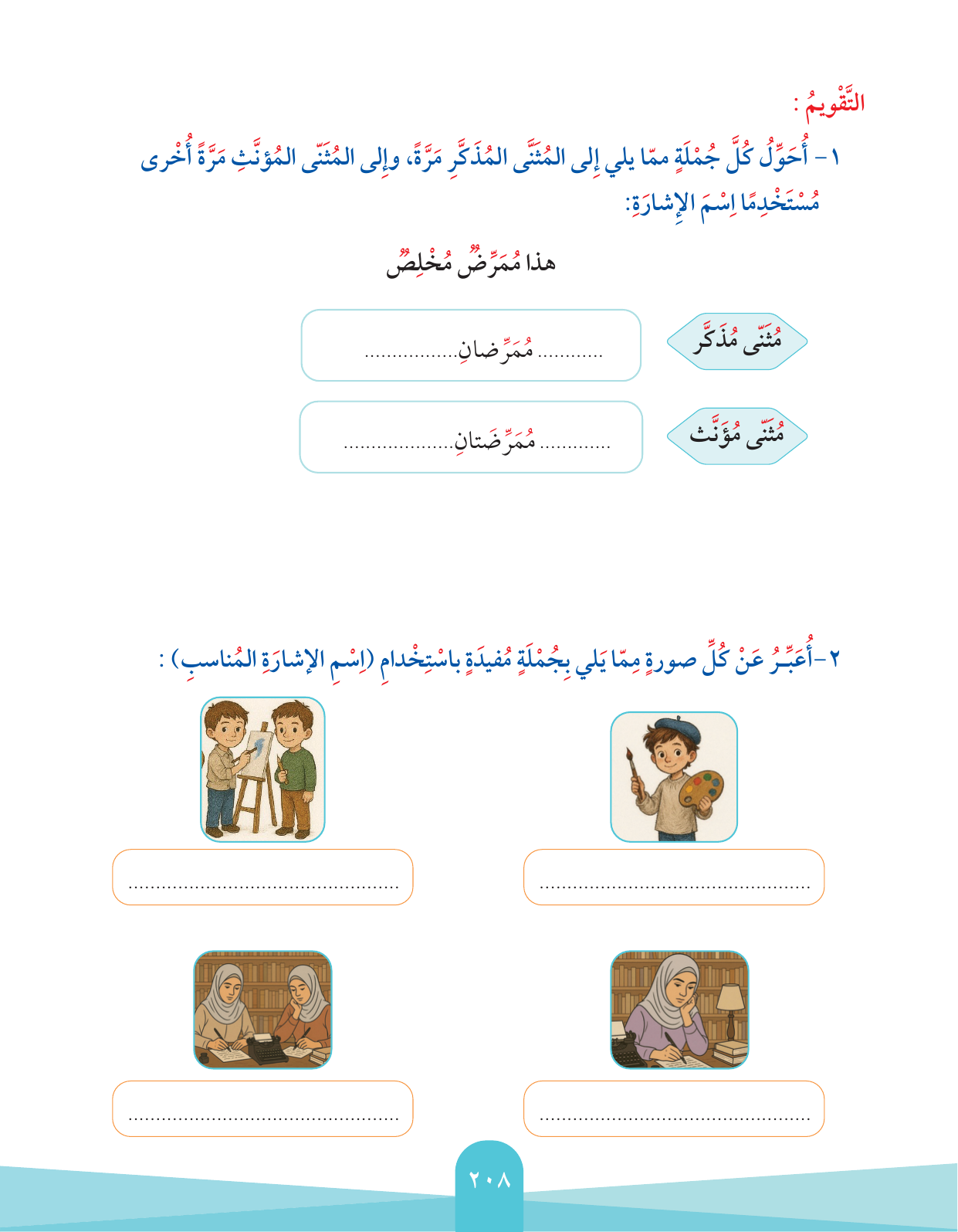 Kuwaiti Arabic Curriculum — Grade 2, Term 1 (لغتي العربية), page 212 — original page scan