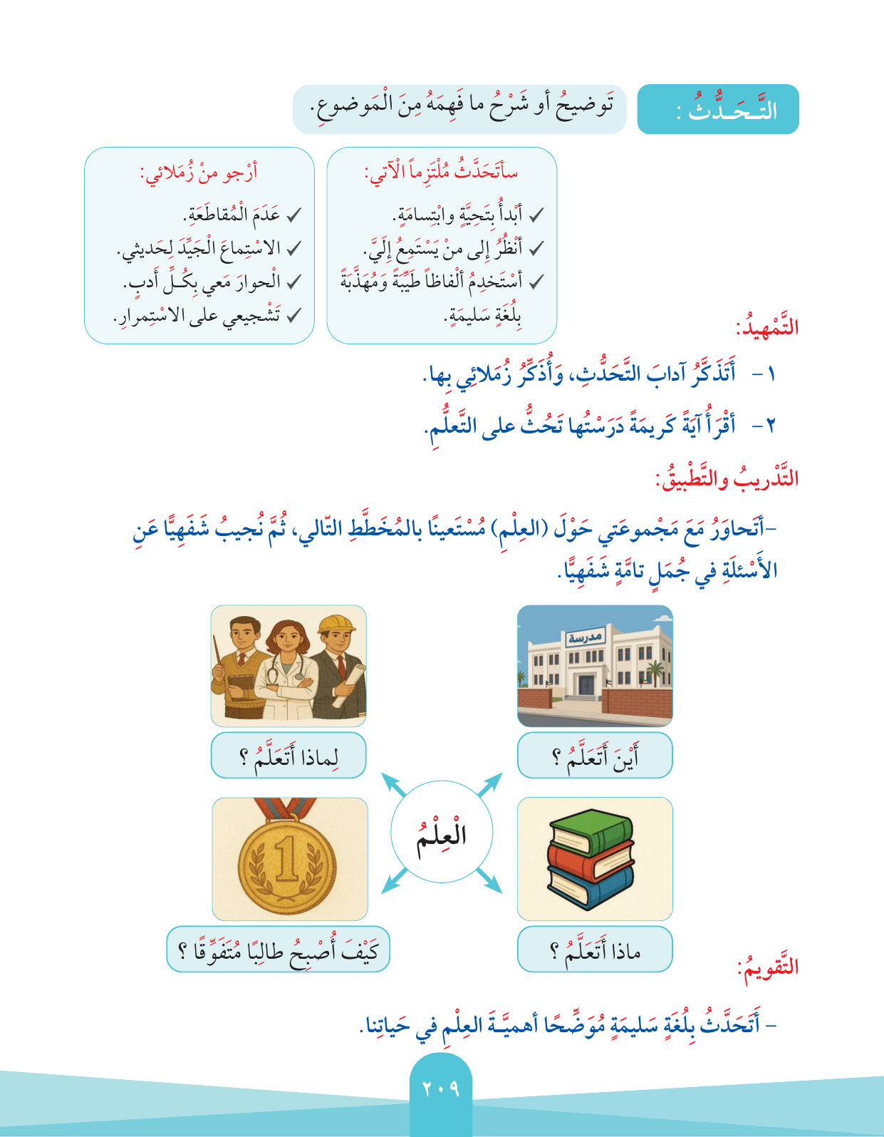 Kuwaiti Arabic Curriculum — Grade 2, Term 1 (لغتي العربية), page 213 — original page scan