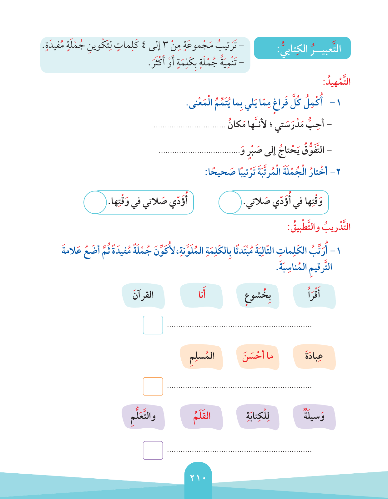 Kuwaiti Arabic Curriculum — Grade 2, Term 1 (لغتي العربية), page 214 — original page scan