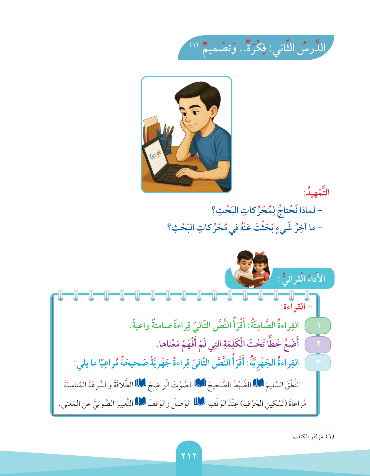 Kuwaiti Arabic Curriculum — Grade 2, Term 1 (لغتي العربية), page 216 — original page scan