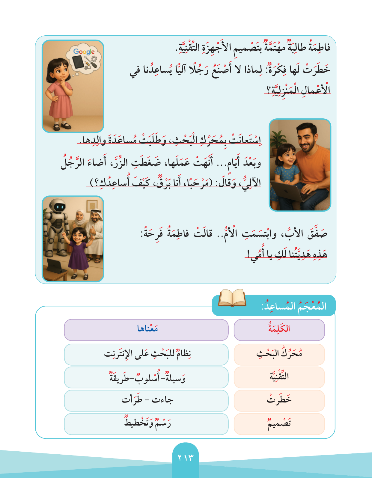 Kuwaiti Arabic Curriculum — Grade 2, Term 1 (لغتي العربية), page 217 — original page scan