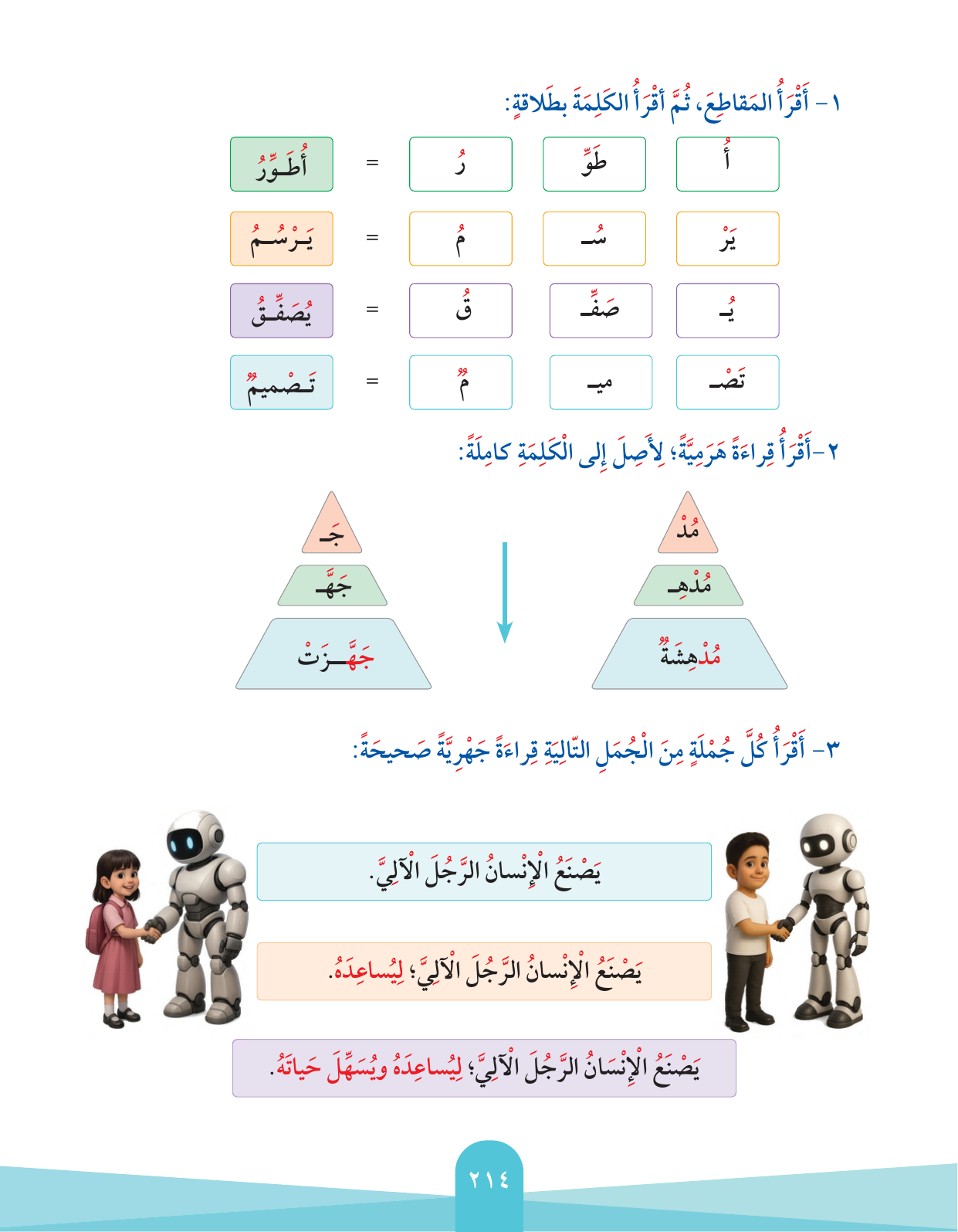 Kuwaiti Arabic Curriculum — Grade 2, Term 1 (لغتي العربية), page 218 — original page scan
