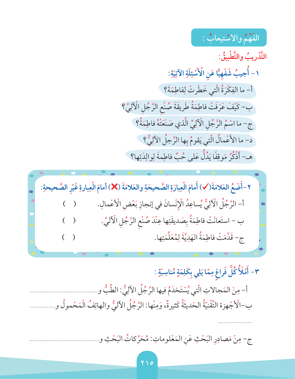 Kuwaiti Arabic Curriculum — Grade 2, Term 1 (لغتي العربية), page 219 — original page scan