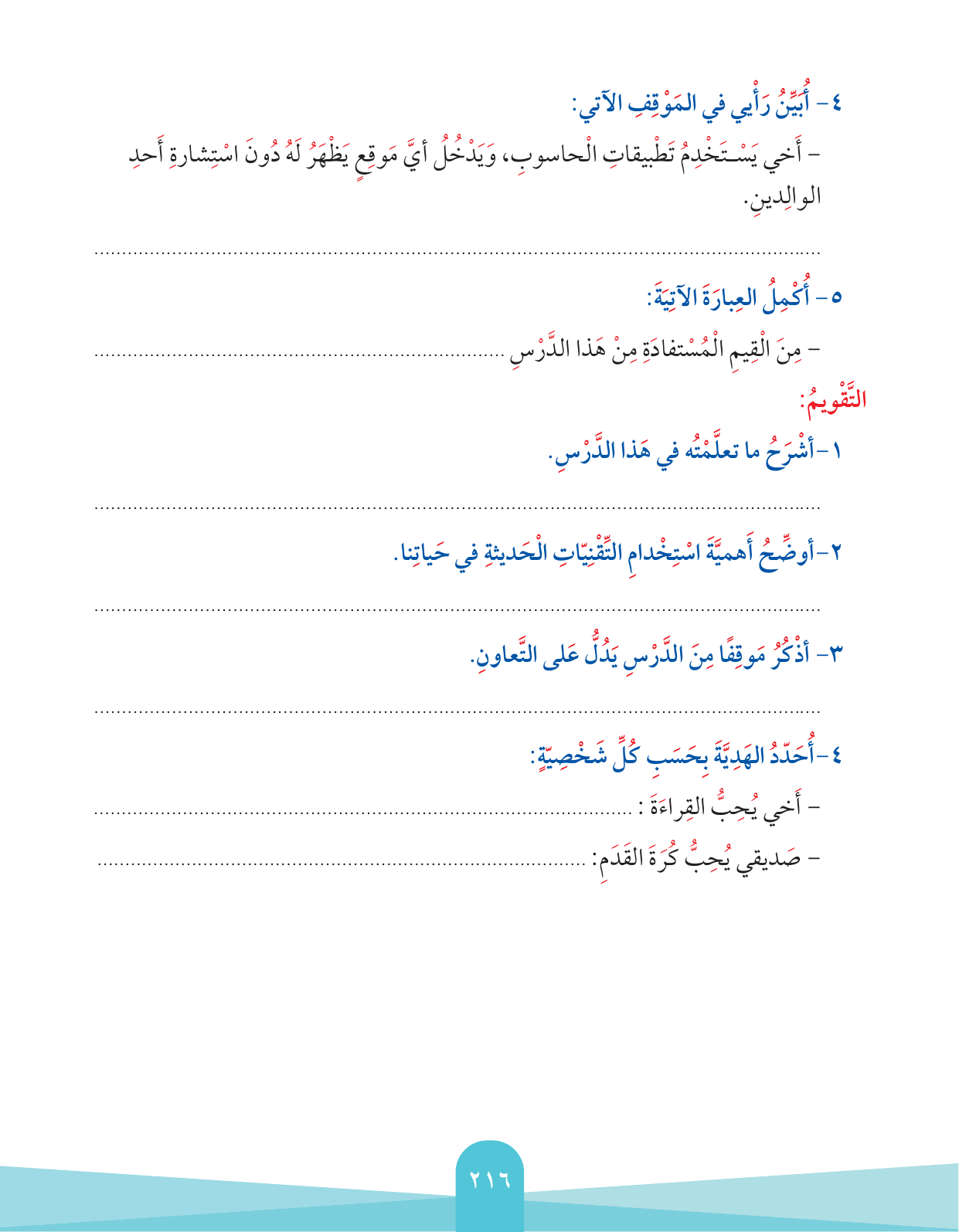 Kuwaiti Arabic Curriculum — Grade 2, Term 1 (لغتي العربية), page 220 — original page scan