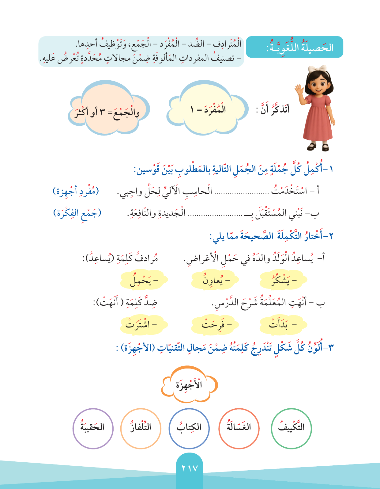 Kuwaiti Arabic Curriculum — Grade 2, Term 1 (لغتي العربية), page 221 — original page scan