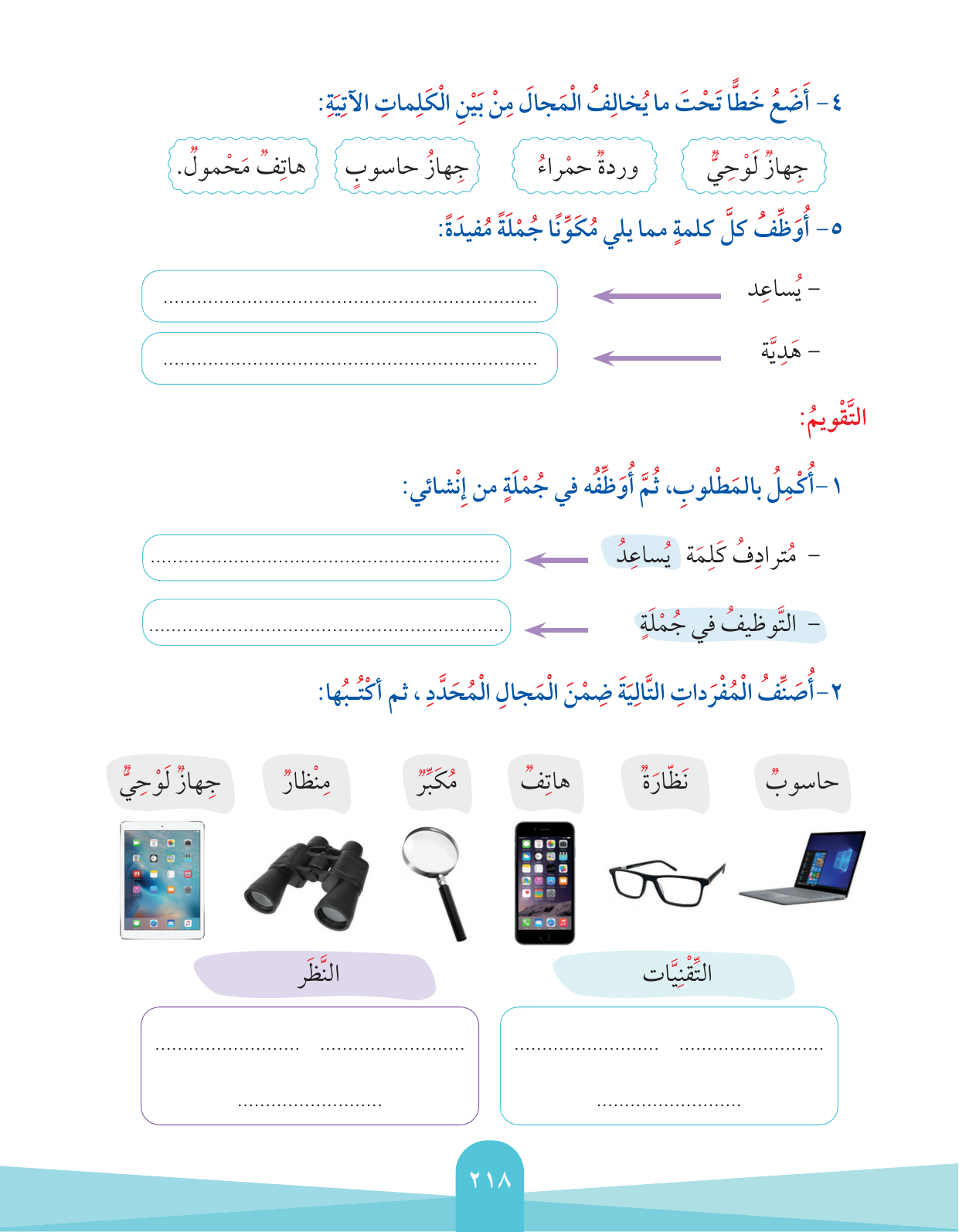 Kuwaiti Arabic Curriculum — Grade 2, Term 1 (لغتي العربية), page 222 — original page scan