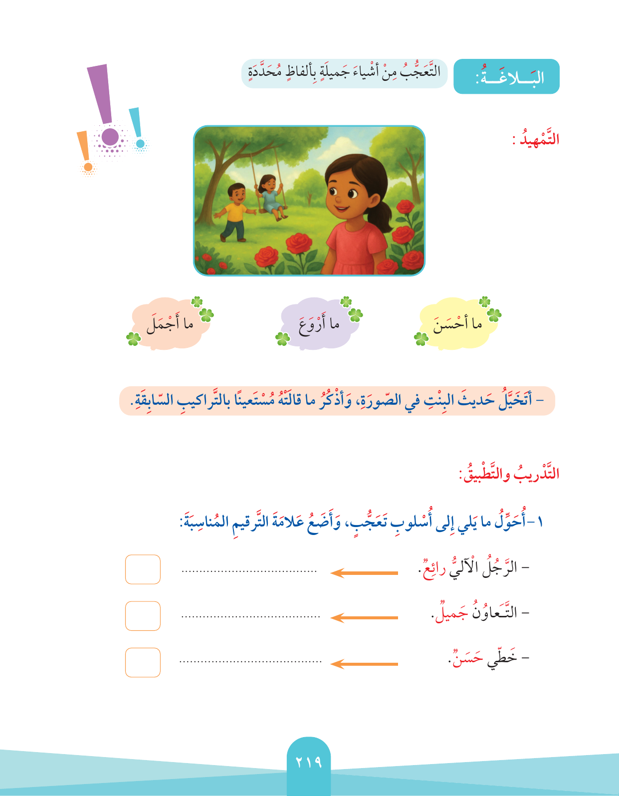 Kuwaiti Arabic Curriculum — Grade 2, Term 1 (لغتي العربية), page 223 — original page scan