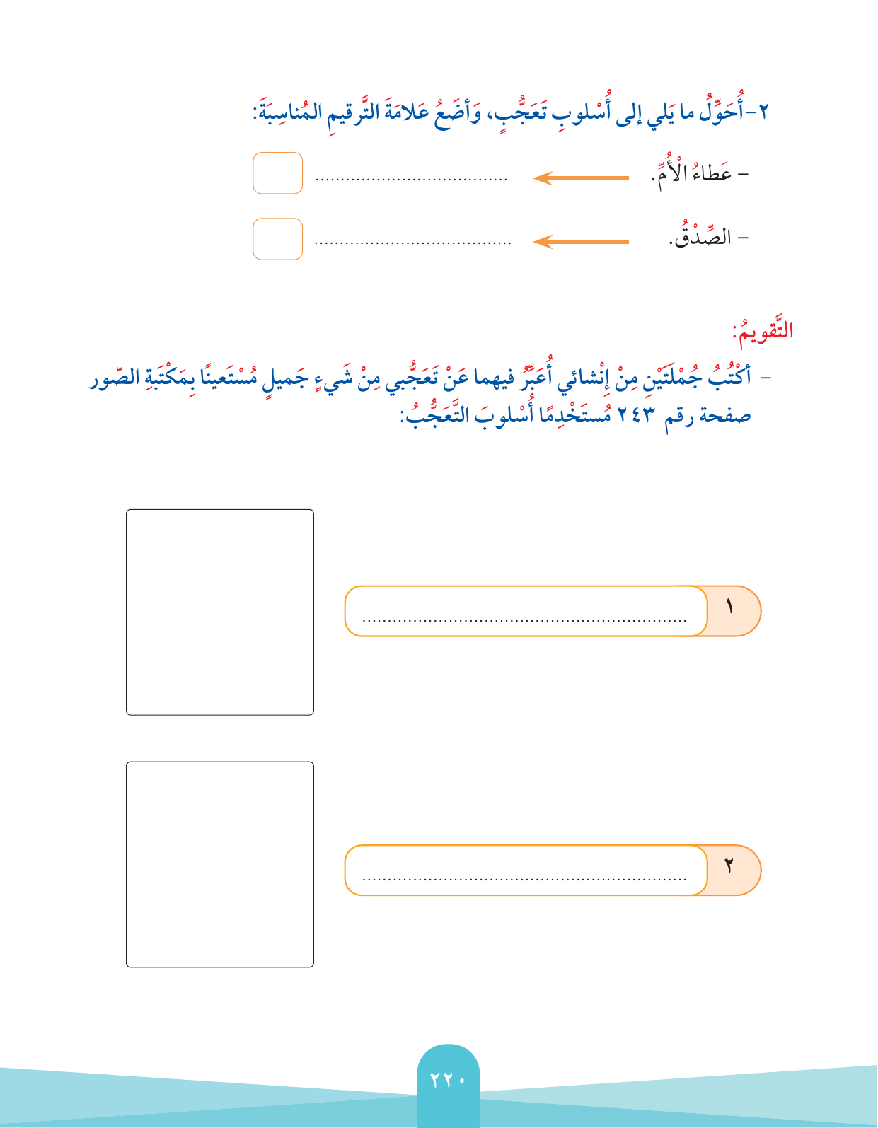 Kuwaiti Arabic Curriculum — Grade 2, Term 1 (لغتي العربية), page 224 — original page scan