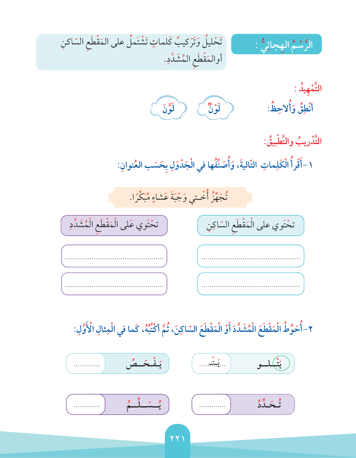 Kuwaiti Arabic Curriculum — Grade 2, Term 1 (لغتي العربية), page 225 — original page scan