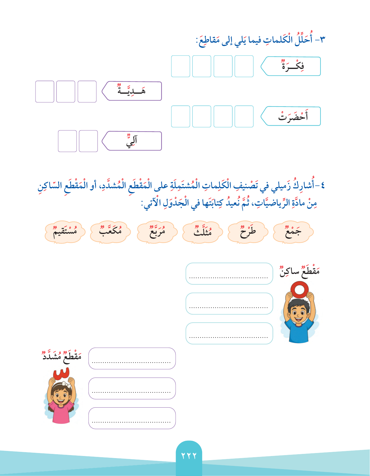 Kuwaiti Arabic Curriculum — Grade 2, Term 1 (لغتي العربية), page 226 — original page scan
