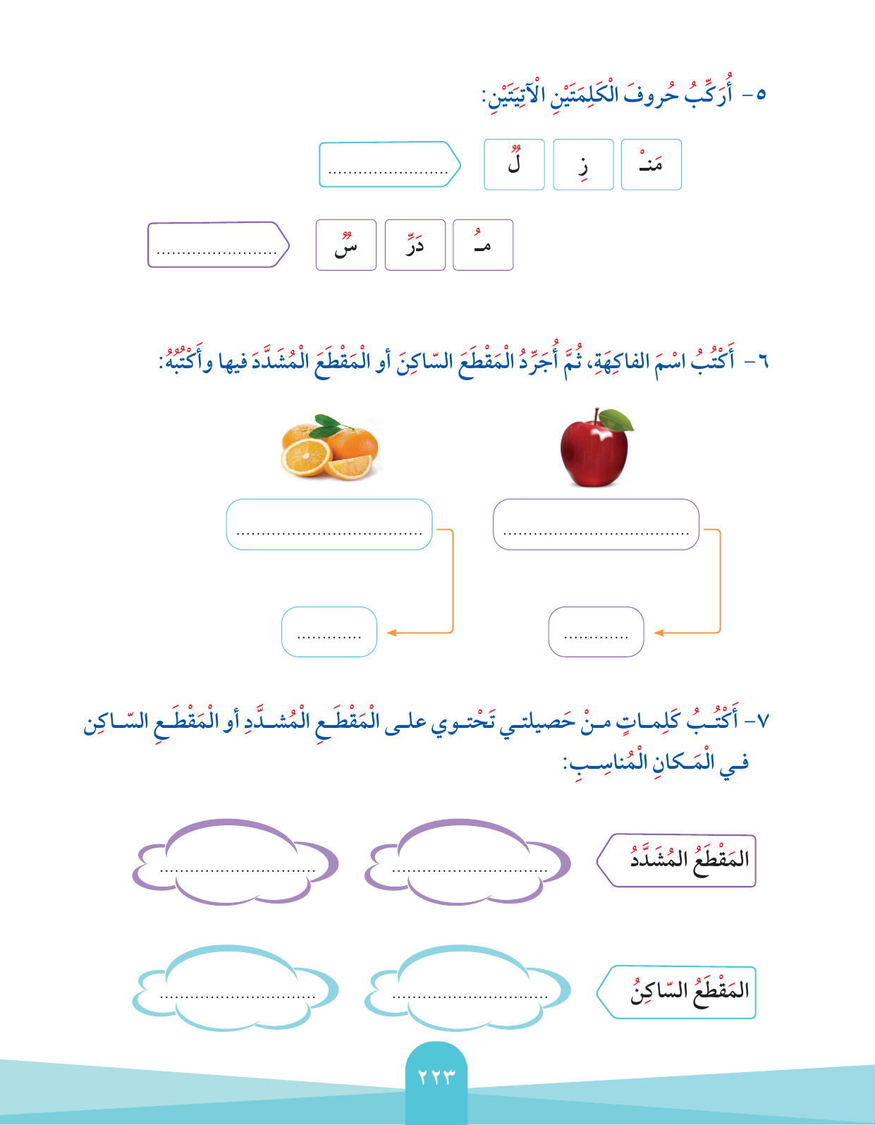 Kuwaiti Arabic Curriculum — Grade 2, Term 1 (لغتي العربية), page 227 — original page scan