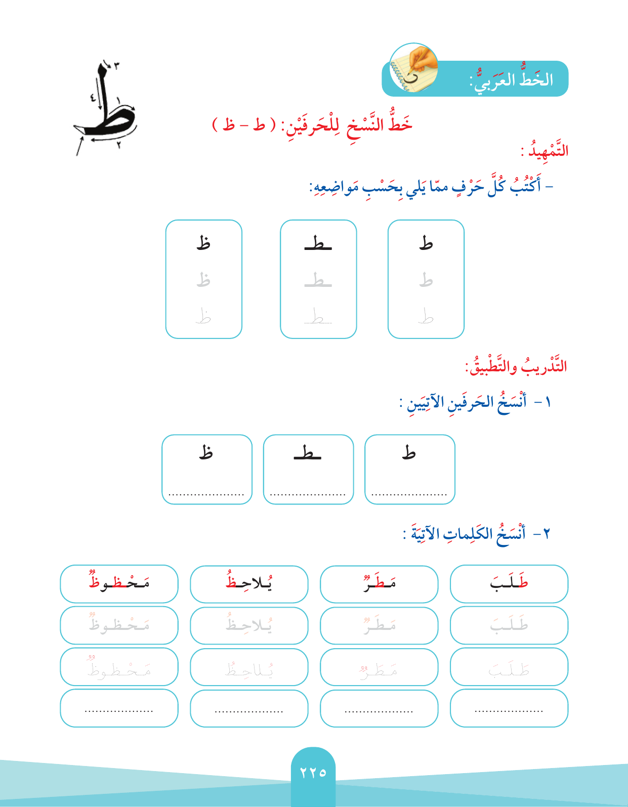 Kuwaiti Arabic Curriculum — Grade 2, Term 1 (لغتي العربية), page 229 — original page scan
