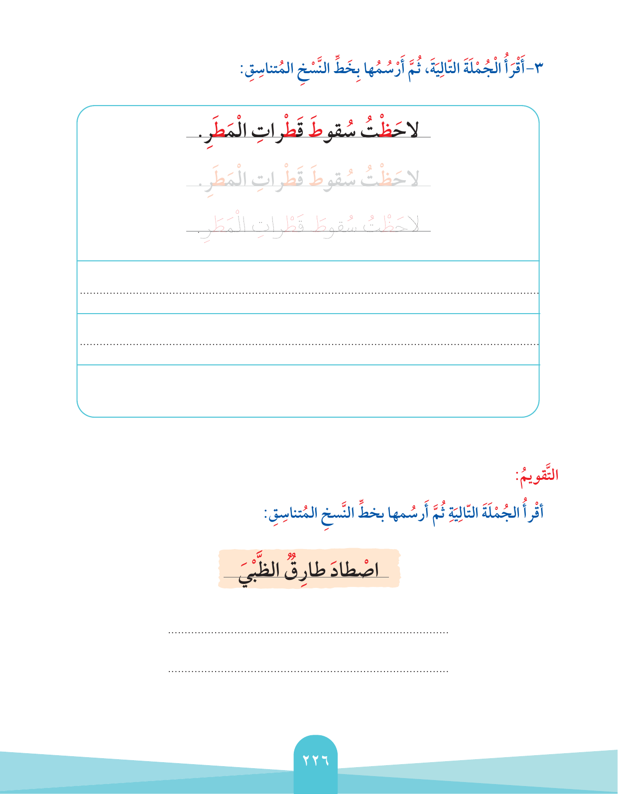 Kuwaiti Arabic Curriculum — Grade 2, Term 1 (لغتي العربية), page 230 — original page scan