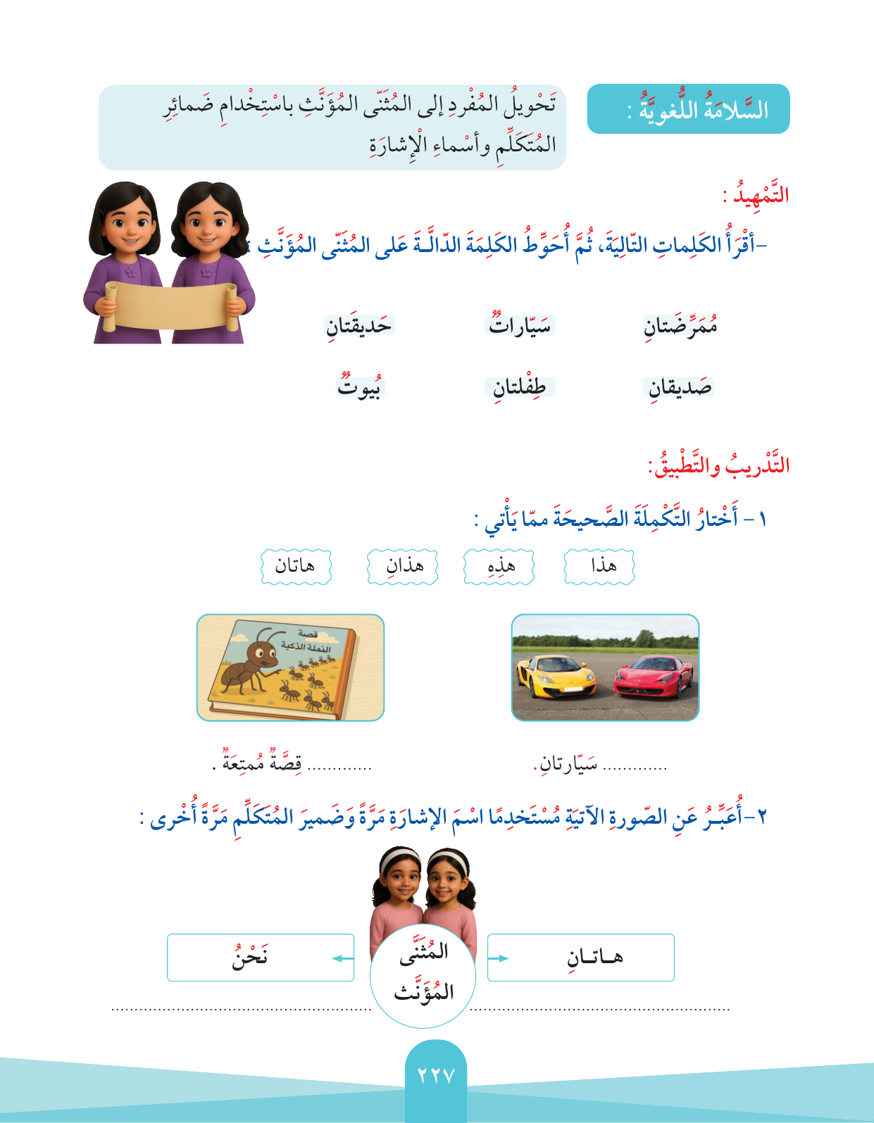 Kuwaiti Arabic Curriculum — Grade 2, Term 1 (لغتي العربية), page 231 — original page scan