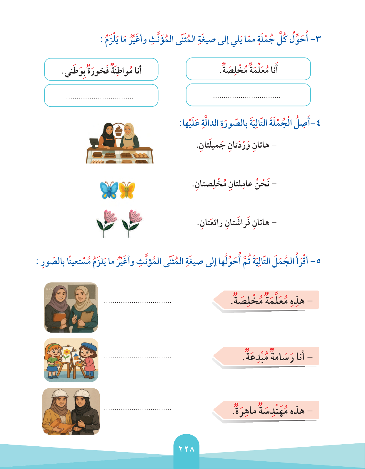 Kuwaiti Arabic Curriculum — Grade 2, Term 1 (لغتي العربية), page 232 — original page scan