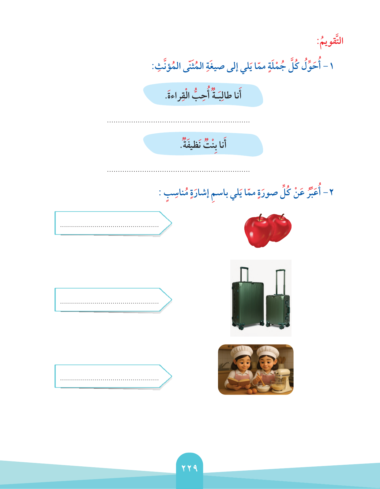 Kuwaiti Arabic Curriculum — Grade 2, Term 1 (لغتي العربية), page 233 — original page scan