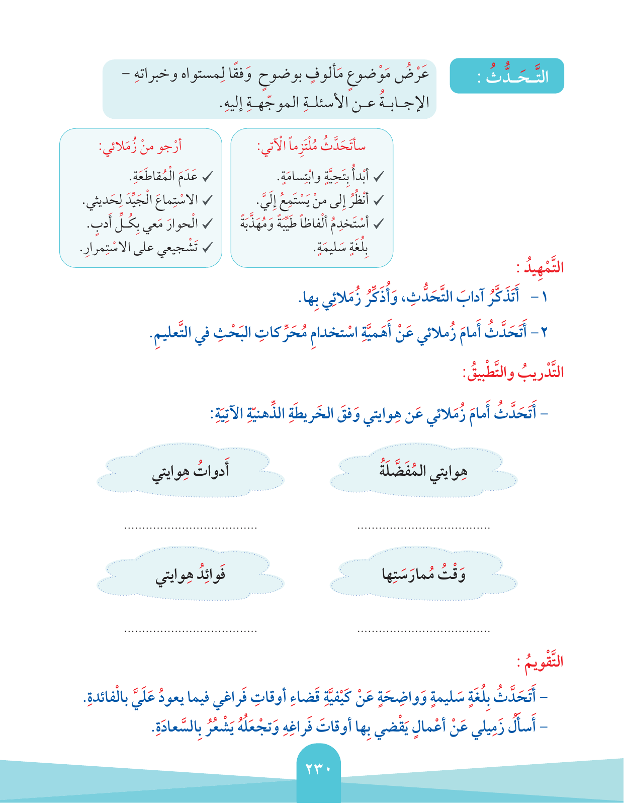Kuwaiti Arabic Curriculum — Grade 2, Term 1 (لغتي العربية), page 234 — original page scan