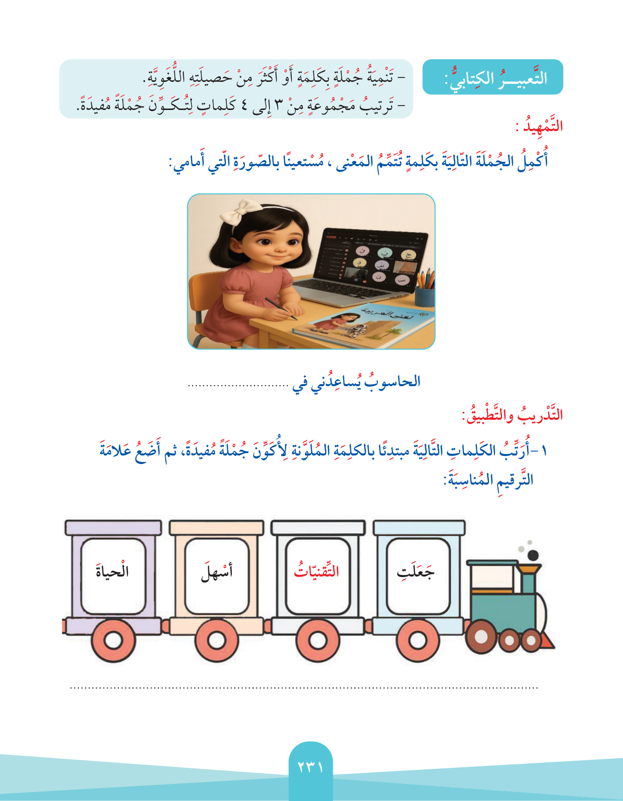 Kuwaiti Arabic Curriculum — Grade 2, Term 1 (لغتي العربية), page 235 — original page scan