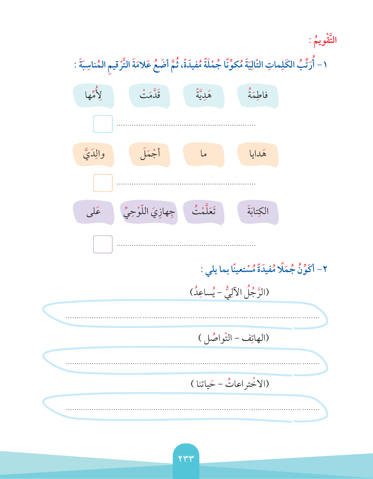 Kuwaiti Arabic Curriculum — Grade 2, Term 1 (لغتي العربية), page 237 — original page scan