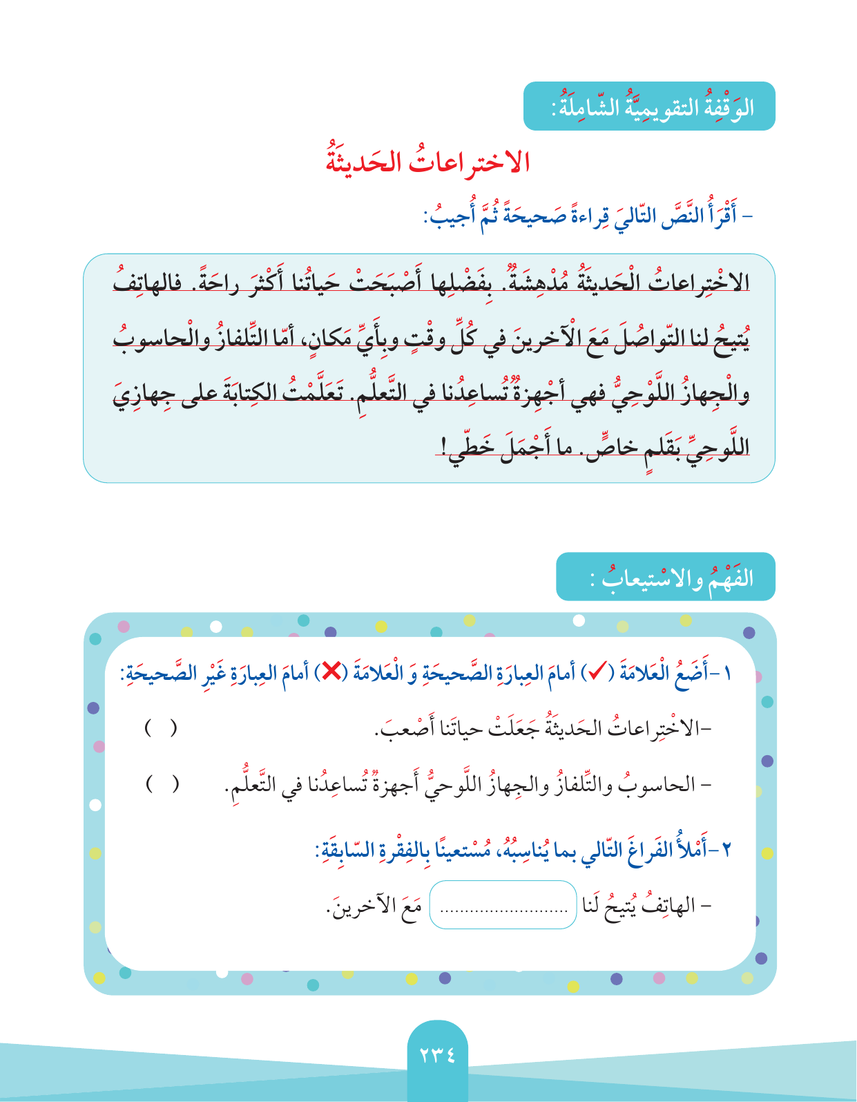 Kuwaiti Arabic Curriculum — Grade 2, Term 1 (لغتي العربية), page 238 — original page scan