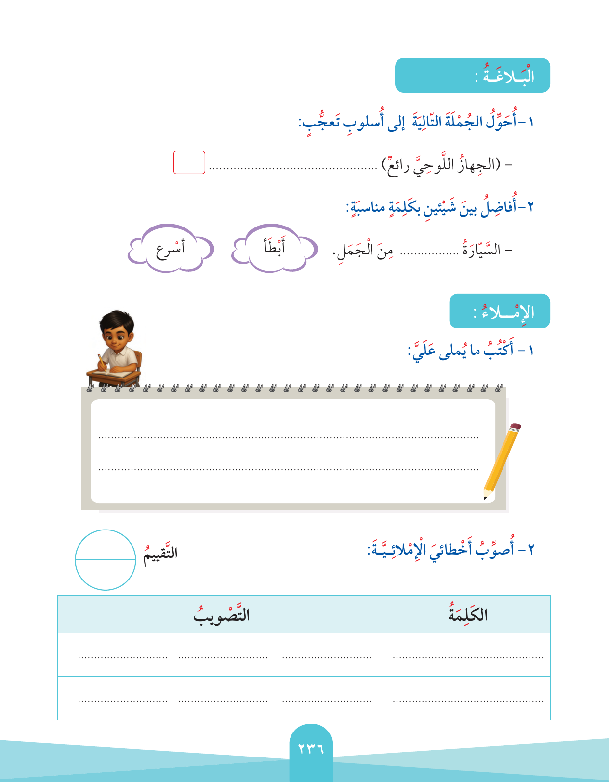 Kuwaiti Arabic Curriculum — Grade 2, Term 1 (لغتي العربية), page 240 — original page scan